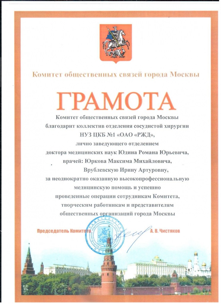 Благодарность Москвы.jpg Благодарность Москвы.jpg